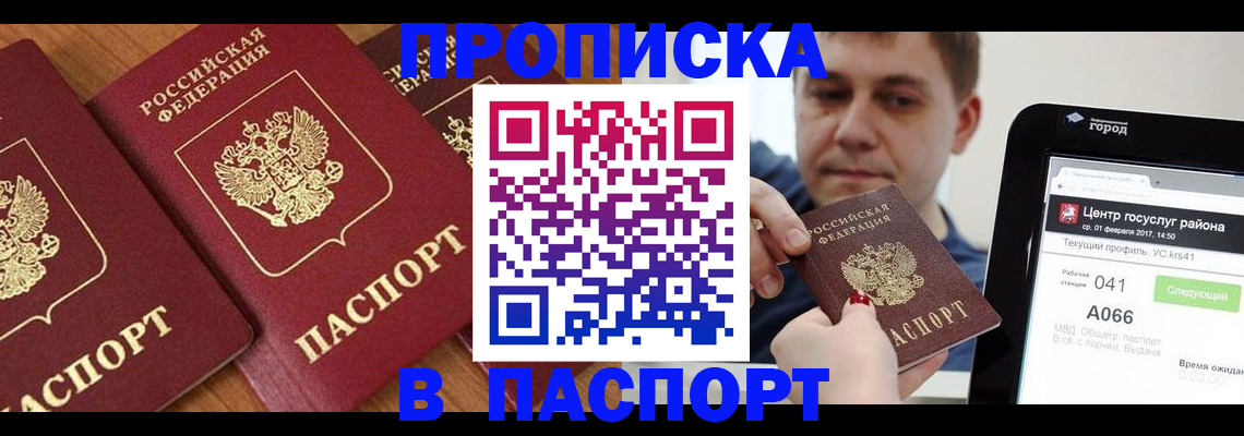 найти адрес прописки в Евпатории
