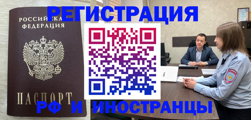 прописка паспорт в Евпатории