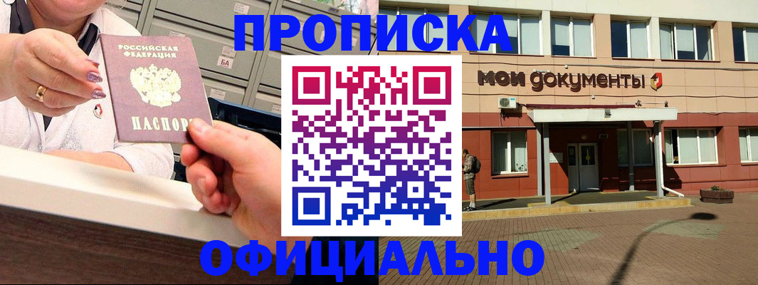 прописка для военкомата в Евпатории