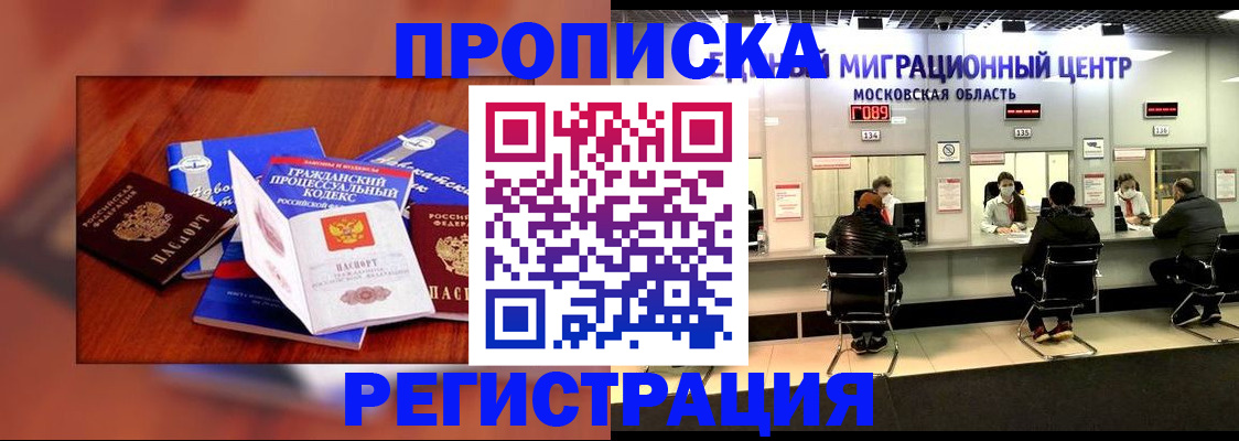 временная регистрация надежно в Евпатории