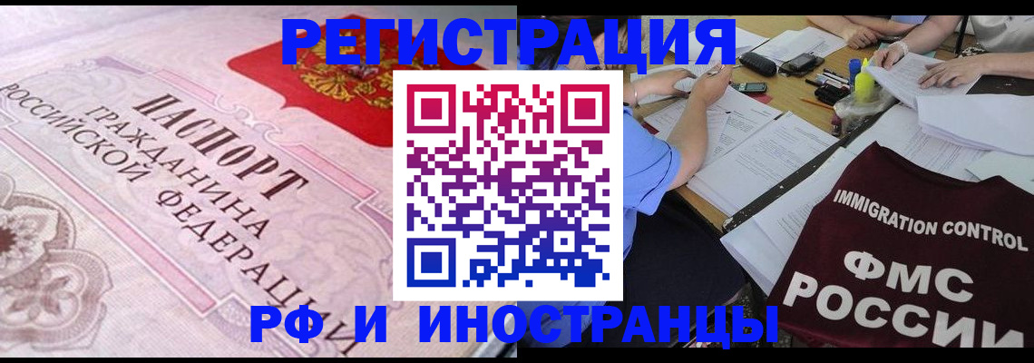 временная регистрация 2025 в Евпатории